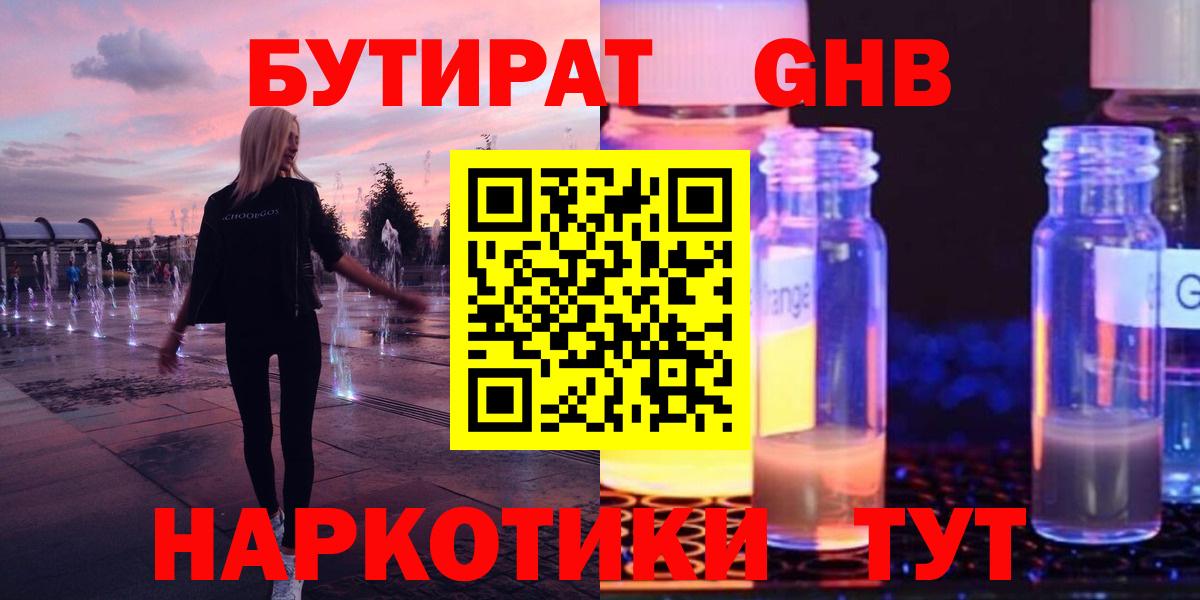 БУТИРАТ BDO 33%  Вход с VPN  Ирбит 