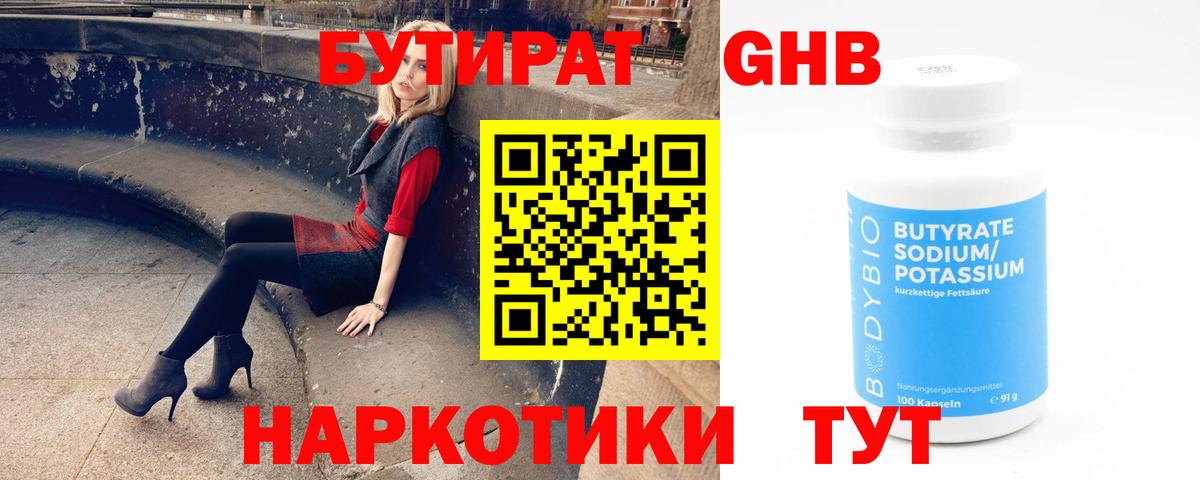 Бутират GHB Ирбит