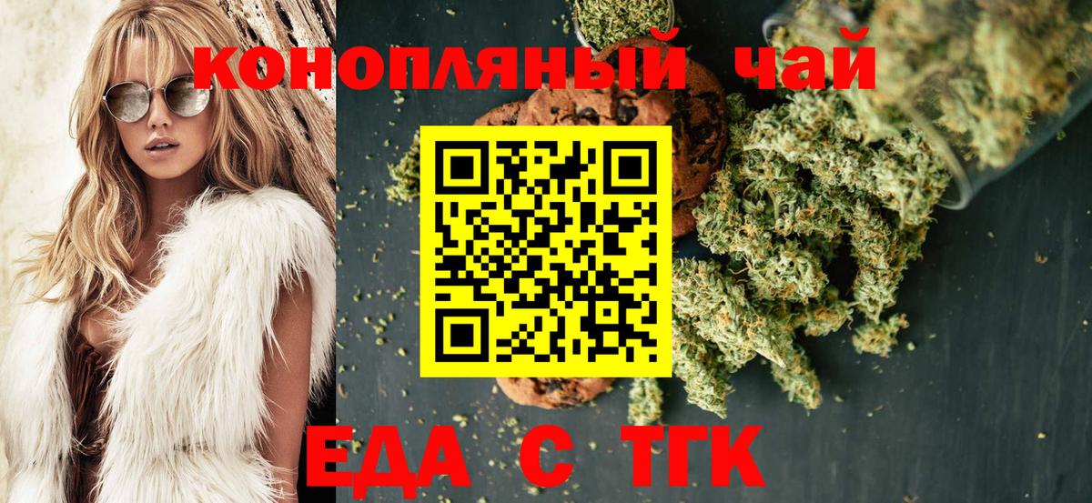 Еда ТГК марихуана  Вход с VPN  Ирбит 