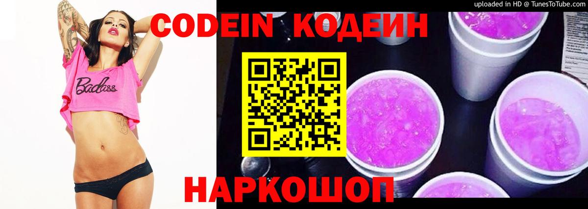 Codein Purple Drank  Вход с VPN  Ирбит 