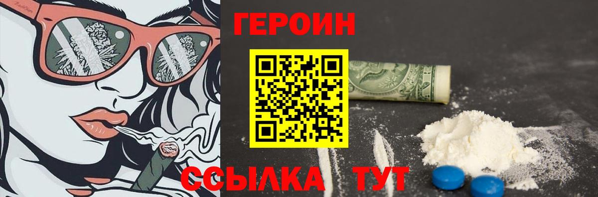 ГЕРОИН белый  Вход с VPN  Ирбит 